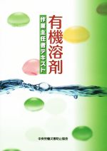 中央労働災害防止協会(著者)販売会社/発売会社：中央労働災害防止協会発売年月日：2015/12/01JAN：9784805916452