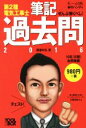 【中古】 ぜんぶ解くべし!第2種電気工事士 筆記過去問(2016) すい〜っと合格赤のハンディ/藤瀧和弘(著者)