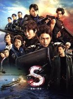 【中古】 S－最後の警官－　奪還　RECOVERY　OF　OUR　FUTURE（豪華版）／向井理,綾野剛,新垣結衣,平野俊一（監督）,小森陽一（原作）,藤堂裕（原作（作画））,高見優（音楽）,木村秀彬（音楽）