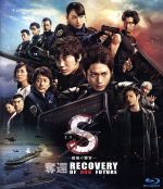 【中古】 S－最後の警官－　奪還　RECOVERY　OF　OUR　FUTURE（通常版）（Blu－ray　Disc）／向井理,綾野剛,新垣結衣,平野俊一（監督）,小森陽一（原作）,藤堂裕（原作（作画））,高見優（音楽）,木村秀彬（音楽）