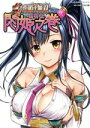 【中古】 真・恋姫†無双 萌将伝 悶姫之巻(弐) アース・スターC/アンソロジー(著者)
