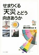鎌田浩毅販売会社/発売会社：ミネルヴァ書房発売年月日：2015/12/01JAN：9784623075232