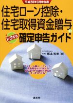 塚本和美(著者)販売会社/発売会社：清文社発売年月日：2016/01/01JAN：9784433521455
