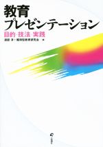 【中古】 教育プレゼンテーション