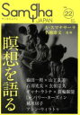 【中古】 サンガジャパン(Vol．22)／サンガ