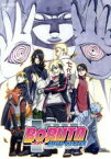 【中古】 BORUTO　－NARUTO　THE　MOVIE－（通常版）／岸本斉史（原作、脚本、キャラクターデザイン、制作総指揮）,三瓶由布子（うずまきボルト）,菊池こころ（うちはサラダ）,竹内順子（うずまきナルト）,西尾鉄也（キャラクターデザ