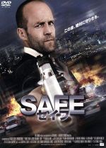 【中古】 SAFE／セイフ【おトク値！】／ジェイソン・ステイサム,キャサリン・チェン,ロバート・ジョン・バーク,ボアズ・イェーキン（監督、脚本）,スチュアート・フォード（製作総指揮）,ブライアン・カバナー＝ジョーンズ（製作総指揮）,ケヴィン・ス