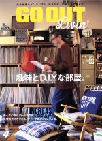 【中古】 GO　OUT　Livin’(Vol．4) 趣味とD．I．Y．な部屋。 ニューズムック／三栄書房(その他)