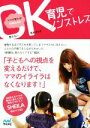【中古】 ママが変わる!SHEILAのOK育児でノンストレス/SHEILA(著者)(3)