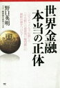 野口英明(著者)販売会社/発売会社：サイゾー発売年月日：2015/12/24JAN：9784904209851