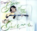 【中古】 COVERS Grace of The Guitar＋／森恵