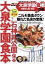 【中古】 ぴあ 大泉学園食本 石神井 保谷公園 ぴあMOOK／ぴあ