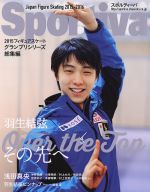 【中古】 Sportiva　羽生結弦　Over　the　Top　その先へ 2015フィギュアスケート ...