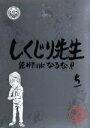 【中古】 しくじり先生　俺みたいになるな！！特別版＜教科書付＞　第5巻（Blu－ray　Disc）／（バラエティ）,若林正恭,吉村崇,さとう珠緒,立川俊之,おかもとまり