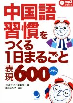 コスモピア編集部(編者),福井ゆり子販売会社/発売会社：コスモピア発売年月日：2015/12/16JAN：9784864540797／／付属品〜CD−ROM1枚付