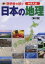 【中古】 啓明舎が紡ぐ　中学入試　日本の地理　第2版／さなる教材研究室(編者)