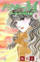 【中古】 ドクターM(4) ダーク・エンジェル IV 秋田Cエレガンス/風間宏子(著者)