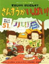 【中古】 ずけいからけいさんまでさんすうがいっぱい！ めくってものしり51こ めっくってものしり絵本／クジャータン ポスキット(著者),たなかあきこ(訳者),リチャード ワトソン,桜井進