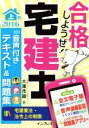【中古】 合格しようぜ!宅建士 音声付きテキスト&問題集 2016(上巻) 宅建業法・法令上の制限/大澤茂雄(著者)