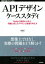 【中古】 APIデザインケーススタディ Rubyの実例から学ぶ。問題に即したデザインと普遍の考え方 WEB＋DB　PRESS　plus／田中哲(著者)