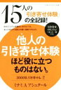 【中古】 3000倍、引き寄せる。(2) 他人の引き寄せ体験ほど役に立つものはない。 リンダパブリッシャーズの本／ミナミ・A．アシュタール(著者)