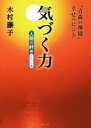 木村藤子(著者)販売会社/発売会社：主婦と生活社発売年月日：2016/01/01JAN：9784391148237