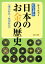 【中古】 日本のお金の歴史 飛鳥時代〜戦国時代/井上正夫(著者) 1,573円
