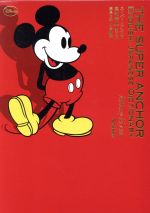 【中古】 スーパー・アンカー英和辞典　第5版　ミッキーマウス版／山岸勝栄(編者)