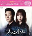 【中古】 ファントム コンパクトDVD−BOX1(期間限定スペシャルプライス版)/ソ・ジソブ,イ・ヨニ,オム・ギジュン