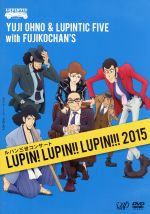 【中古】 ルパン三世コンサート～LUPIN！　LUPIN！！　LUPIN！！！　2015～／Yuji　Ohno　＆　Lupintic　Five　with　Fujikochan’s,大野雄二,江藤良人,井上陽介,松島啓之,鈴木央紹,和泉聡志,佐々