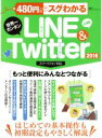 【中古】 480円でスグわかる 世界一カンタンLINE&Twitter スマートフォン対応(2016) 100%ムックシリーズ/情報・通信・コンピュータ