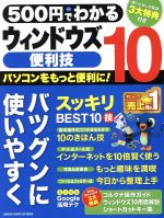 【中古】 500円でわかる　ウィンド