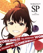 【中古】 WORKING！！！　SP（完全生産限定版）／高津カリノ（原作）,福山潤（小鳥遊宗太）,阿澄佳奈（種島ぽぷら）,藤田咲（伊波まひる）,足立慎吾（キャラクターデザイン、総作画監督）,MONACA（音楽）