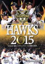 【中古】 福岡ソフトバンクホークス　HAWKS　2015／福岡ソフトバンクホークス