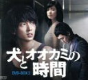 【中古】 犬とオオカミの時間 DVD−BOX2<シンプルBOX 5,000円シリーズ>/イ・ジュンギ,ナム・サンミ,チョン・ギョンホ