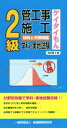 【中古】 2級管工事施工傾向と対策問題 学科・実地試験 改訂第2版 ケイタイもん/地域開発研究所(著者)