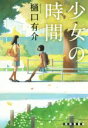 樋口有介(著者)販売会社/発売会社：東京創元社発売年月日：2016/01/01JAN：9784488025489