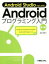 【中古】 Android　Studioではじめる　Androidプログラミング入門　第2版／掌田津耶乃(著者)