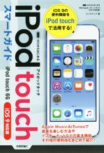 yÁz iPod@touchX}[gKCh@iOS@9Ή^NAbv()