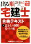 【中古】 出る順　宅建士　合格テキスト　2016年版(3) 法令上の制限・税・その他 出る順宅建士シリーズ／LEC東京リーガルマインド