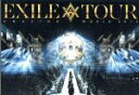 【中古】 EXILE　LIVE　TOUR　2015“AMAZING　WORLD”（3DVD）／EXILE