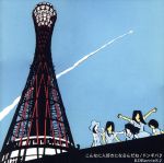 【中古】 こんなに人好きになるんだね／ドンギバ♪（TYPE−D）／KOBerrieS♪