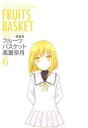 【中古】 フルーツバスケット(愛蔵版)(6) 花とゆめCSP/高屋奈月(著者)