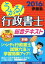 【中古】 うかる！行政書士総合テキスト(2016)／伊藤塾(編者)