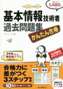 【中古】 基本情報技術者過去問題集(平成28年度春期)/ノマド・ワークス(著者)