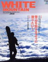 【中古】 WHITE MOUNTAIN(2016) PEAKS特別編集 エイムック3251/エイ出版社