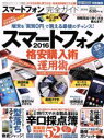【中古】 スマートフォン完全ガイド(2016) 家電批評 特別編集 100%ムックシリーズ完全ガイドシリーズ121/情報・通信・コンピュータ
