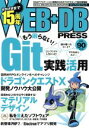 【中古】 WEB＋DB　PRESS(vol．90)／技術評論社