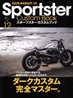 【中古】 Sportster Custom Book(vol．12) CLUB HARLEY別冊-ダークカスタム完全マスター。 エイムック3260／エイ出版社