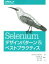 【中古】 Seleniumデザインパターン＆ベストプラクティス／ディマ・コヴァレンコ(著者),太田健一郎(訳者),玉川紘子(訳者),笹井崇司(訳者)